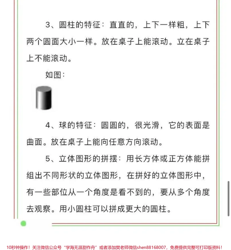 《一年级上册数学全部知识点，学霸必备》第7页预览