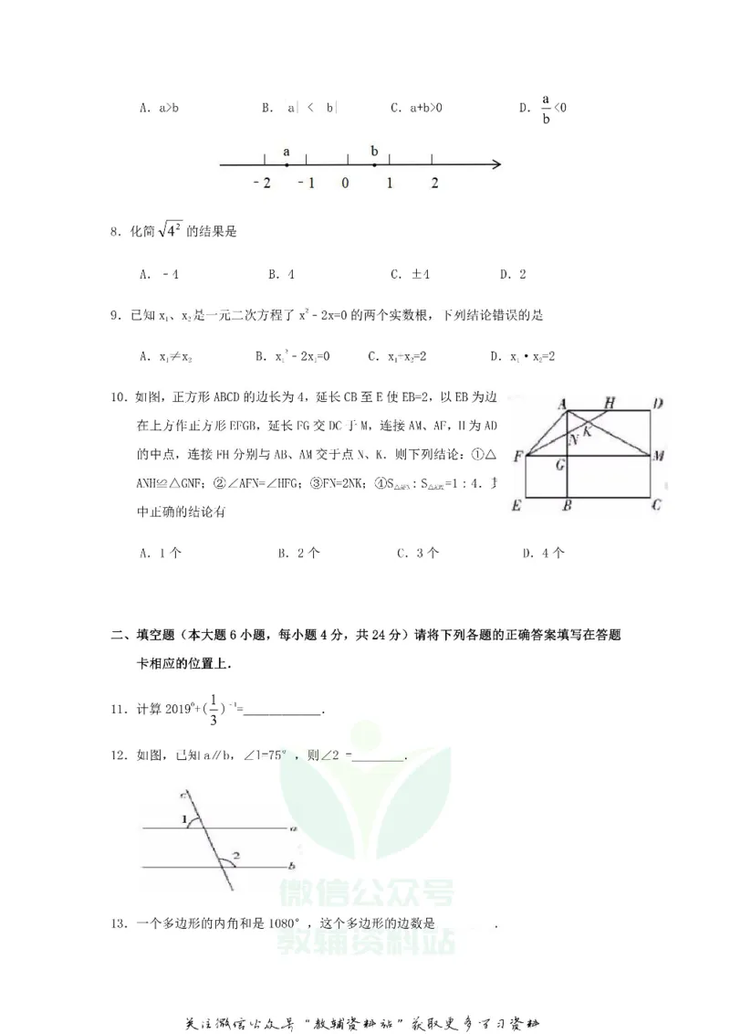 《2019广东省东莞市中考数学试题及答案_初高中资料库_初中资料库（转存避免链接过期失效）_初中数学》第2页预览