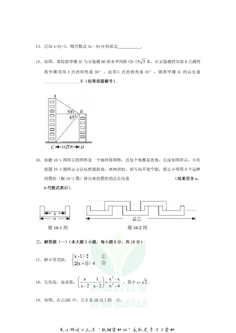 《2019广东省东莞市中考数学试题及答案_初高中资料库_初中资料库（转存避免链接过期失效）_初中数学》第3页预览