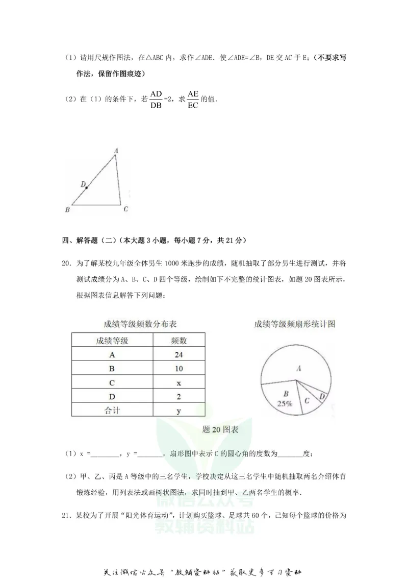 《2019广东省东莞市中考数学试题及答案_初高中资料库_初中资料库（转存避免链接过期失效）_初中数学》第4页预览
