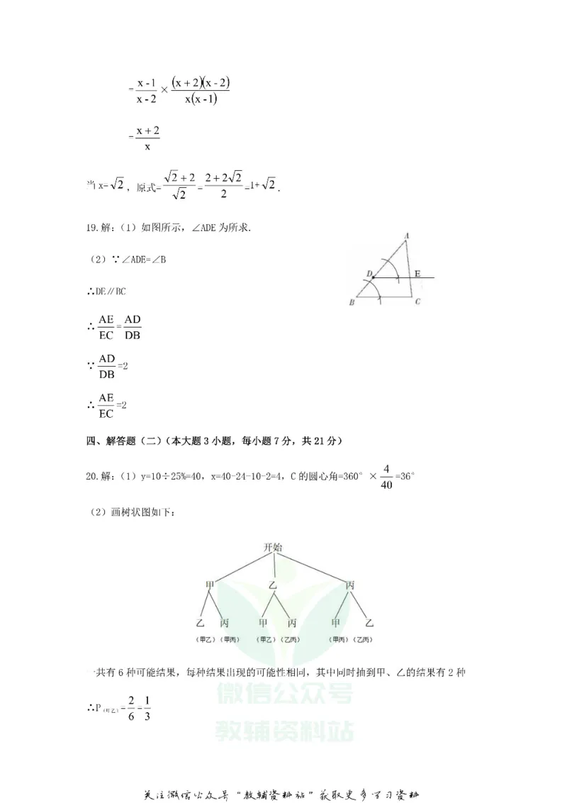 《2019广东省东莞市中考数学试题及答案_初高中资料库_初中资料库（转存避免链接过期失效）_初中数学》第8页预览