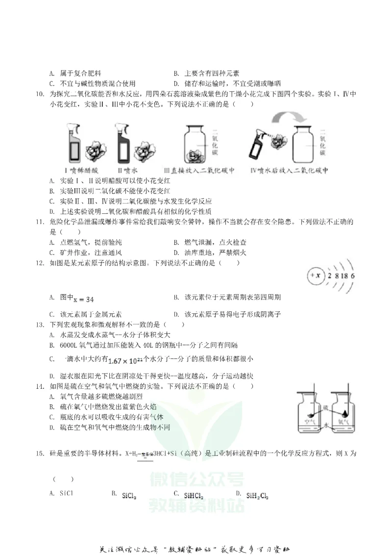 《2019湖北省宜昌市中考化学真题及答案_初高中资料库_初中资料库（转存避免链接过期失效）_初中化学》第2页预览