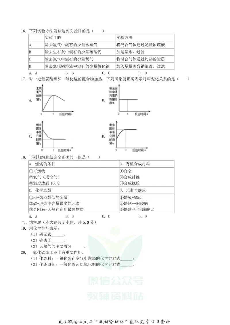 《2019湖北省宜昌市中考化学真题及答案_初高中资料库_初中资料库（转存避免链接过期失效）_初中化学》第3页预览