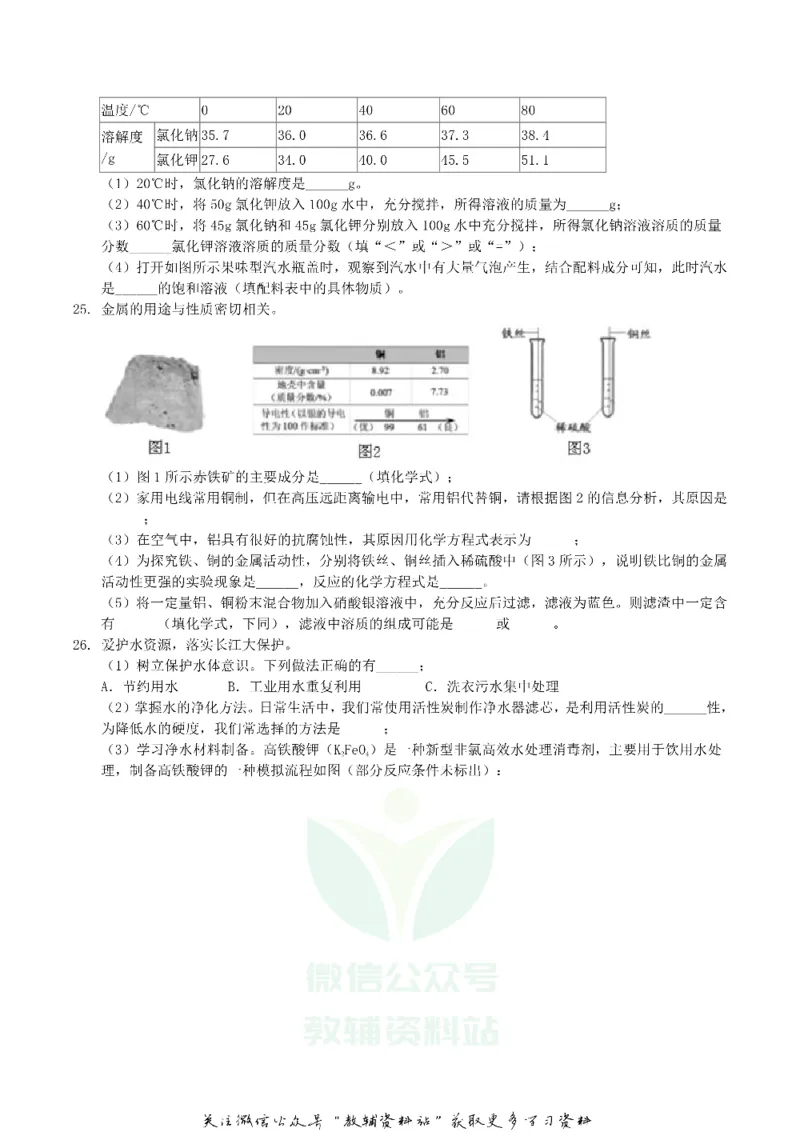 《2019湖北省宜昌市中考化学真题及答案_初高中资料库_初中资料库（转存避免链接过期失效）_初中化学》第5页预览