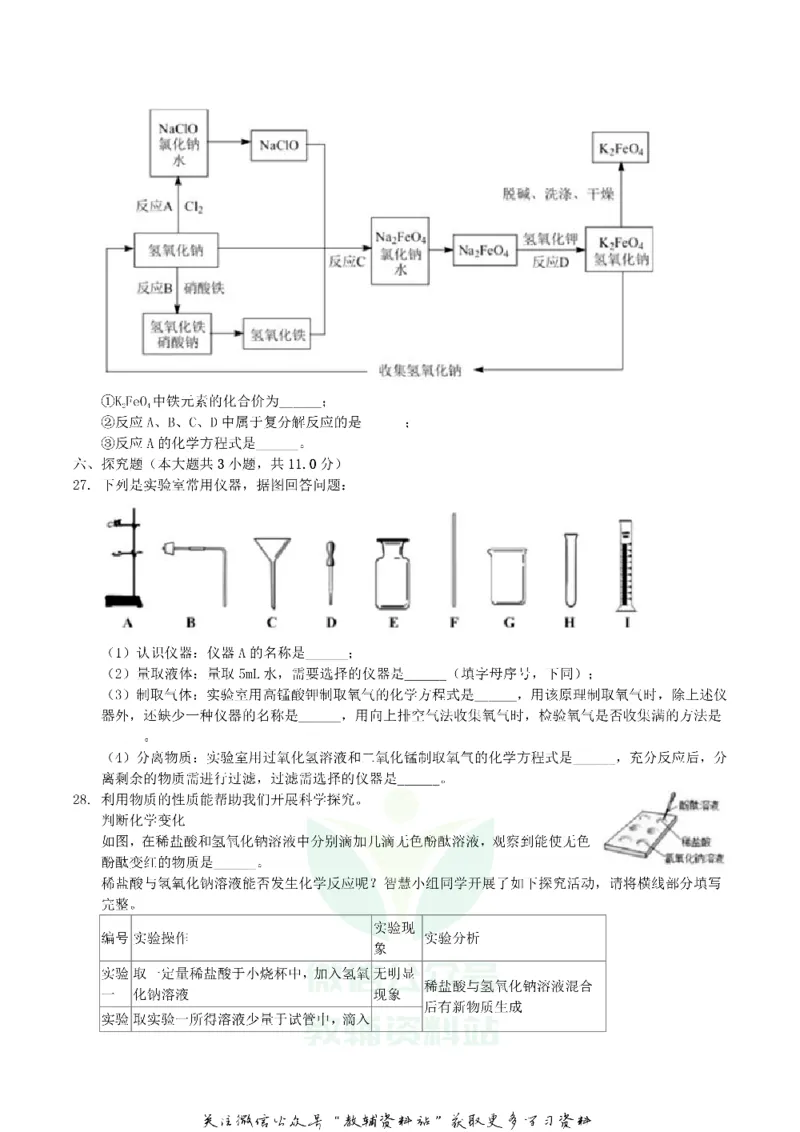 《2019湖北省宜昌市中考化学真题及答案_初高中资料库_初中资料库（转存避免链接过期失效）_初中化学》第6页预览