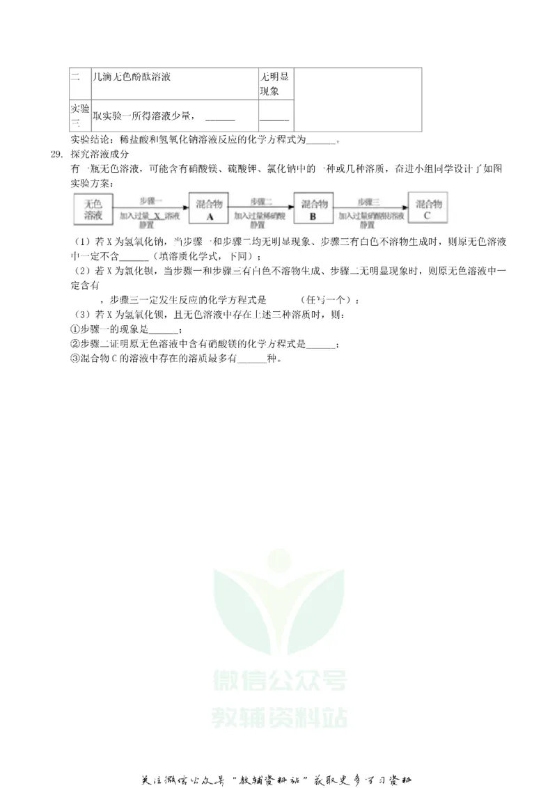 《2019湖北省宜昌市中考化学真题及答案_初高中资料库_初中资料库（转存避免链接过期失效）_初中化学》第7页预览