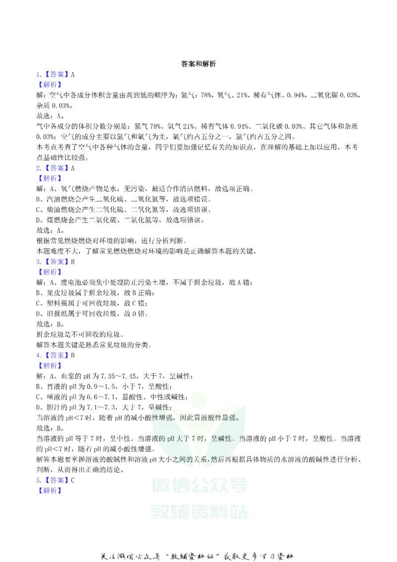 《2019湖北省宜昌市中考化学真题及答案_初高中资料库_初中资料库（转存避免链接过期失效）_初中化学》第8页预览