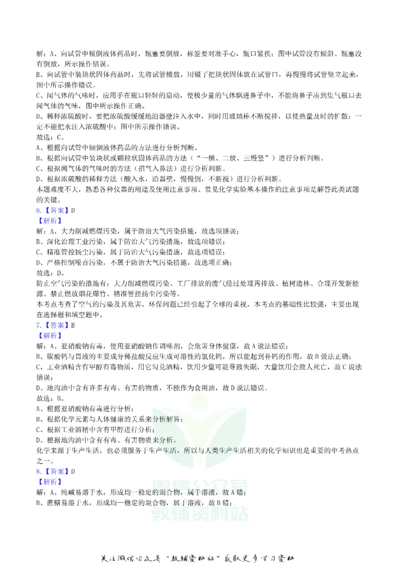 《2019湖北省宜昌市中考化学真题及答案_初高中资料库_初中资料库（转存避免链接过期失效）_初中化学》第9页预览