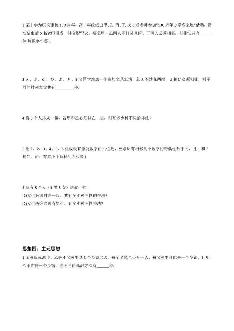 《6.8计数原理数学思想与重难点方法总结（原卷版）(1)_2026版高中《二三轮复习+冲刺复习》_计数原理排列组合二项式定理知识点+题型分类》第4页预览