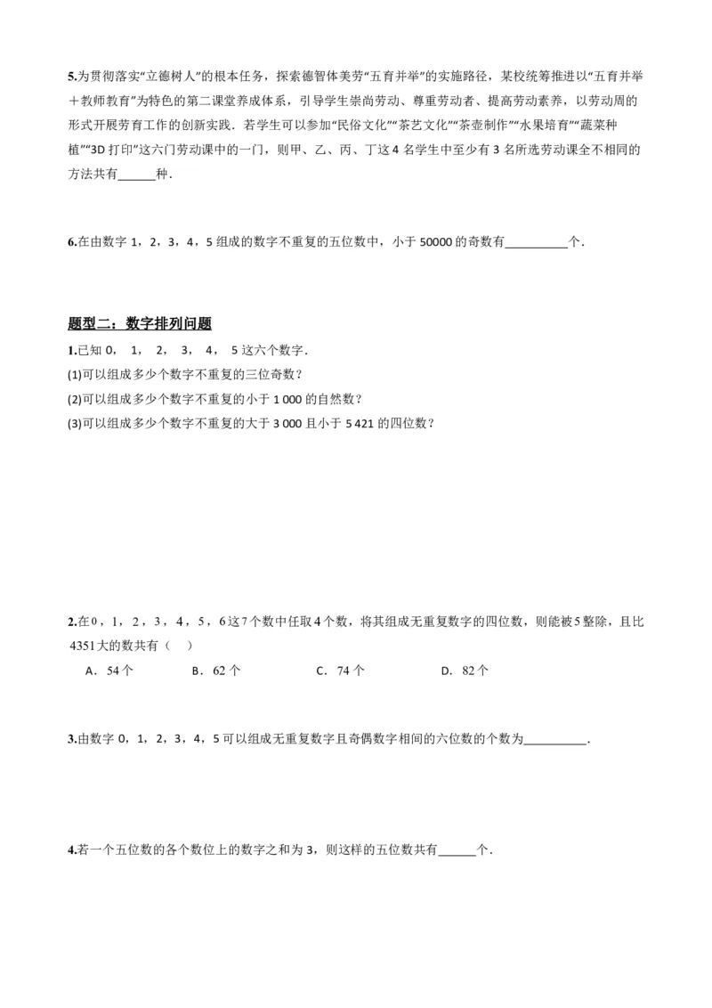 《6.8计数原理数学思想与重难点方法总结（原卷版）(1)_2026版高中《二三轮复习+冲刺复习》_计数原理排列组合二项式定理知识点+题型分类》第7页预览