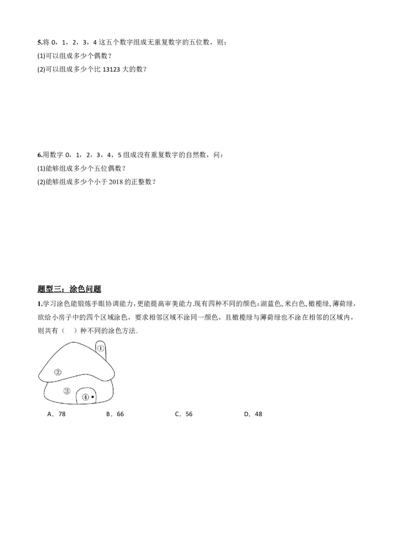 《6.8计数原理数学思想与重难点方法总结（原卷版）(1)_2026版高中《二三轮复习+冲刺复习》_计数原理排列组合二项式定理知识点+题型分类》第8页预览