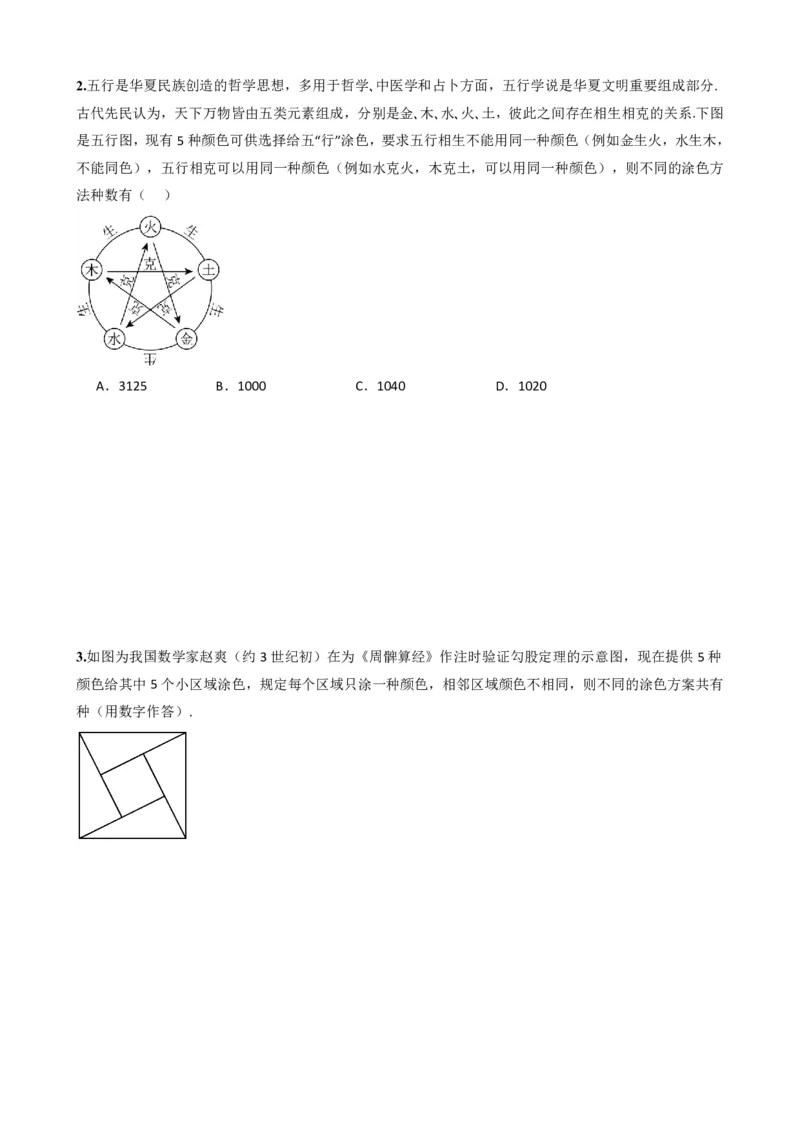 《6.8计数原理数学思想与重难点方法总结（原卷版）(1)_2026版高中《二三轮复习+冲刺复习》_计数原理排列组合二项式定理知识点+题型分类》第9页预览