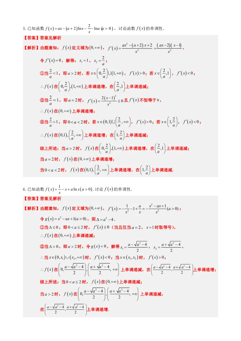 《5.3导数求函数的单调性（解析）(1)_2026版高中《二三轮复习+冲刺复习》_导数知识点+题型分类_单独的原卷版+解析版》第10页预览
