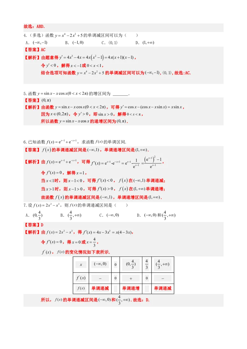 《5.3导数求函数的单调性（解析）(1)_2026版高中《二三轮复习+冲刺复习》_导数知识点+题型分类_单独的原卷版+解析版》第4页预览