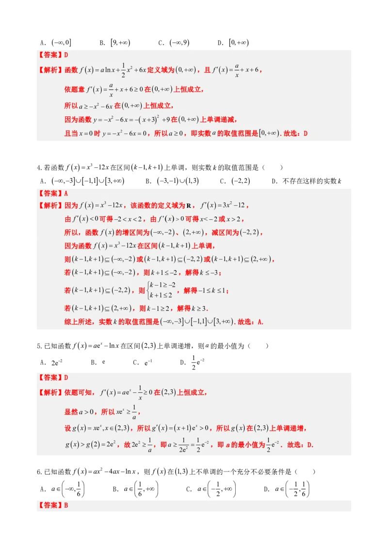《5.3导数求函数的单调性（解析）(1)_2026版高中《二三轮复习+冲刺复习》_导数知识点+题型分类_单独的原卷版+解析版》第6页预览