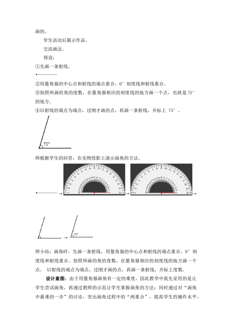 《4、画角_26春小学语数英道科各版本《课件+教案》_26春各版本语数英《七彩课堂》教学课件+教案_25秋_数学《七彩课堂》教案+教学课件西师24秋_第3单元角（教案+学案）_教案》第2页预览