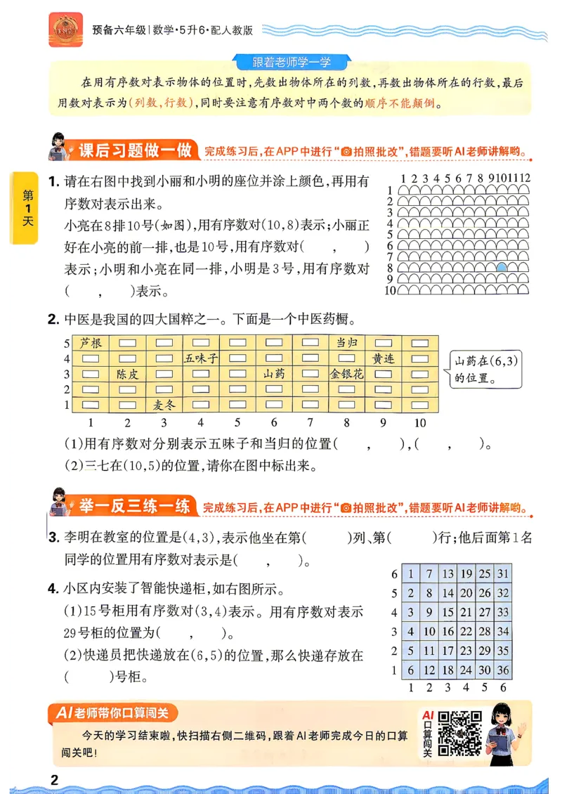 《26秋数学上册王朝霞《预备六年级》（人教版）_2026秋初中教辅合集_2026秋《王朝霞预备暑假衔接》（语数英）_2026秋数学王朝霞《预备新2-6年级》暑假衔接（人教版）》第6页预览