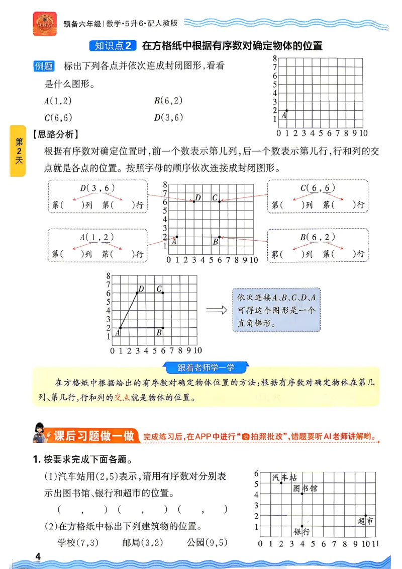 《26秋数学上册王朝霞《预备六年级》（人教版）_2026秋初中教辅合集_2026秋《王朝霞预备暑假衔接》（语数英）_2026秋数学王朝霞《预备新2-6年级》暑假衔接（人教版）》第8页预览