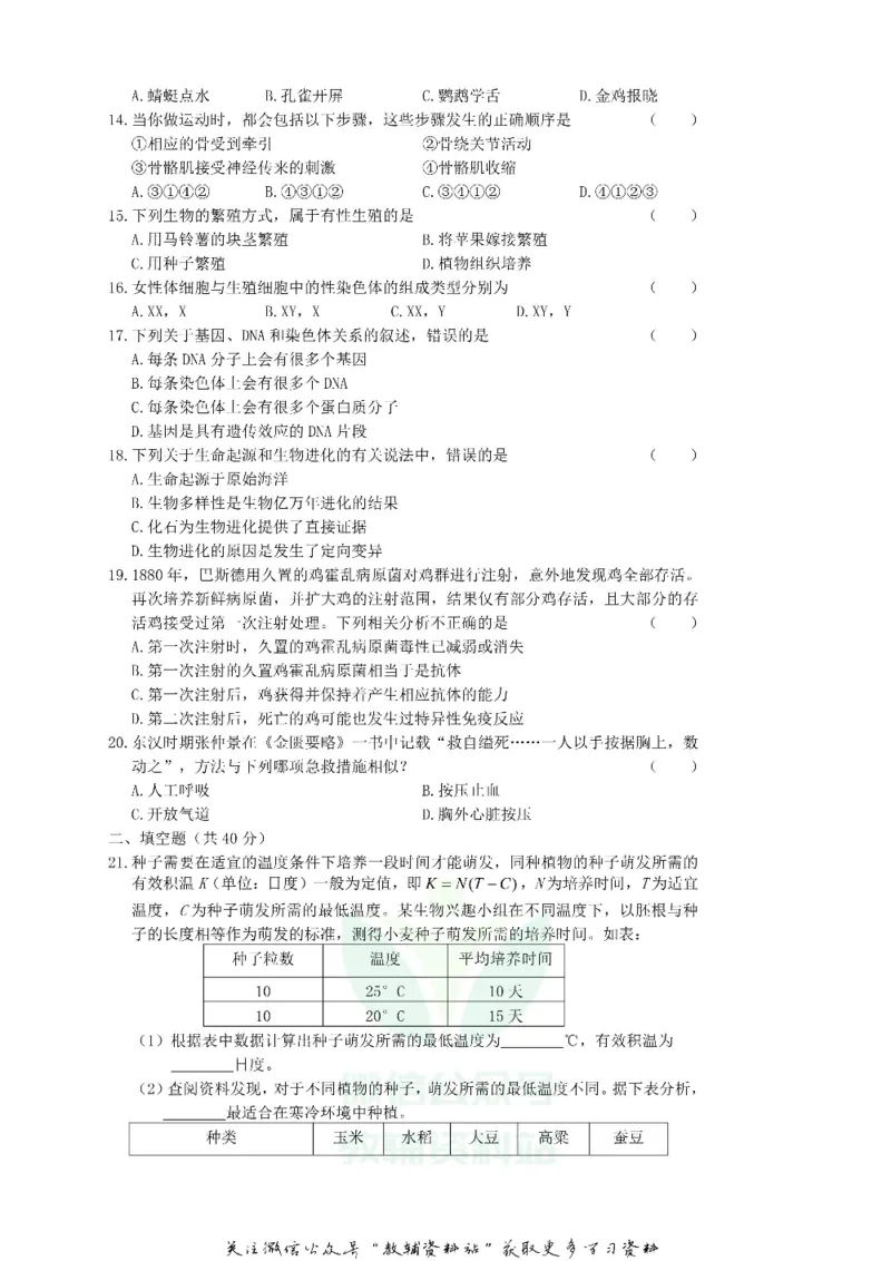 《2019湖北省武汉市中考生物真题及答案_初高中资料库_初中资料库（转存避免链接过期失效）_初中生物》第2页预览
