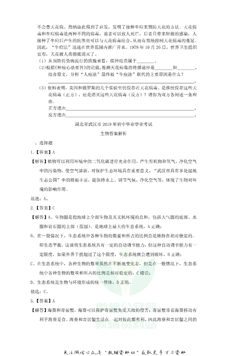 《2019湖北省武汉市中考生物真题及答案_初高中资料库_初中资料库（转存避免链接过期失效）_初中生物》第4页预览