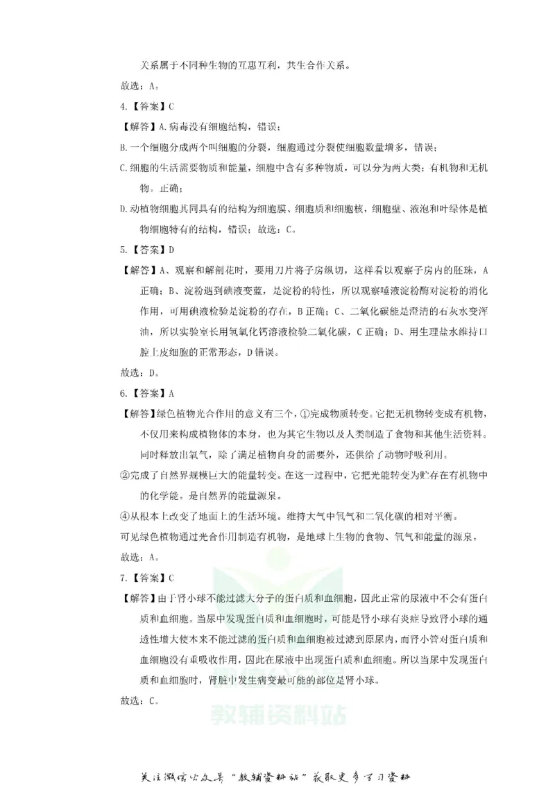 《2019湖北省武汉市中考生物真题及答案_初高中资料库_初中资料库（转存避免链接过期失效）_初中生物》第5页预览