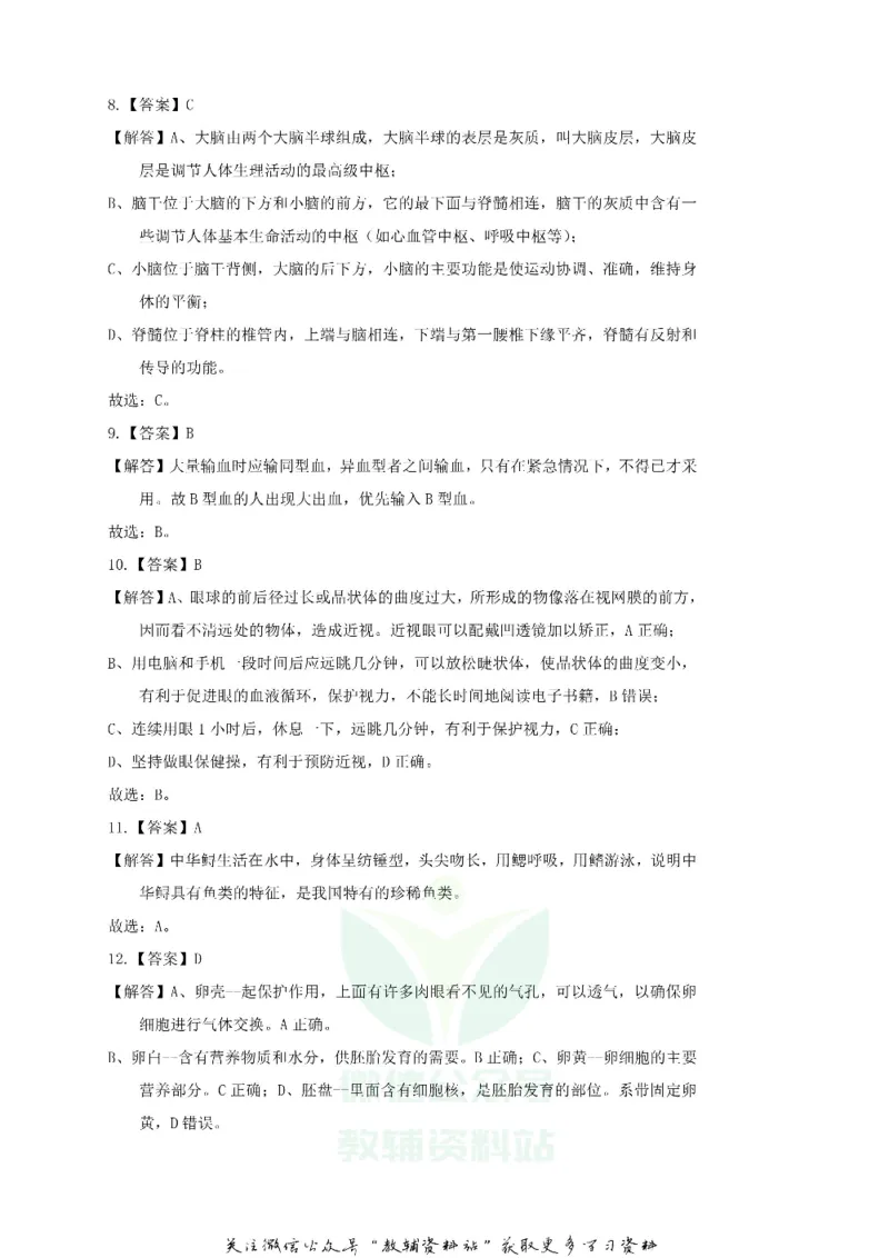 《2019湖北省武汉市中考生物真题及答案_初高中资料库_初中资料库（转存避免链接过期失效）_初中生物》第6页预览