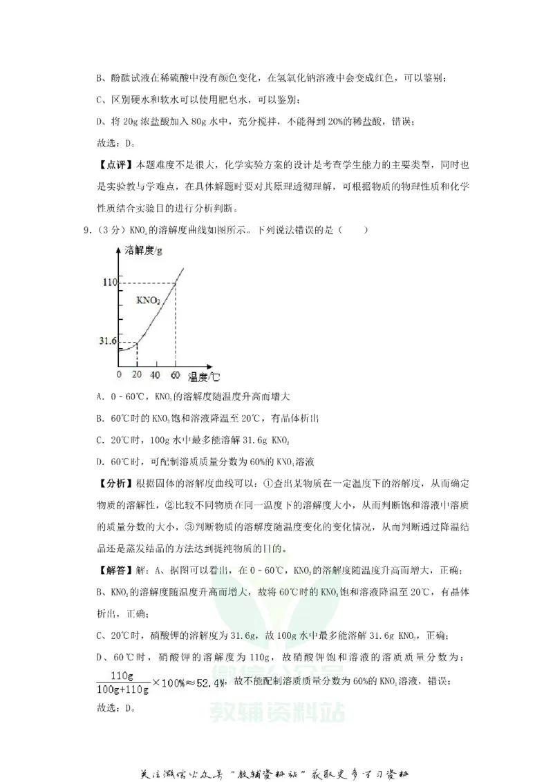《2019福建省漳州市中考化学真题及答案_初高中资料库_初中资料库（转存避免链接过期失效）_初中化学》第5页预览