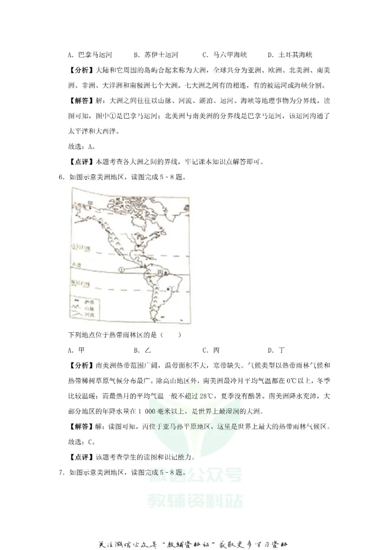 《2019福建省龙岩市中考地理真题及答案_初高中资料库_初中资料库（转存避免链接过期失效）_初中地理》第4页预览