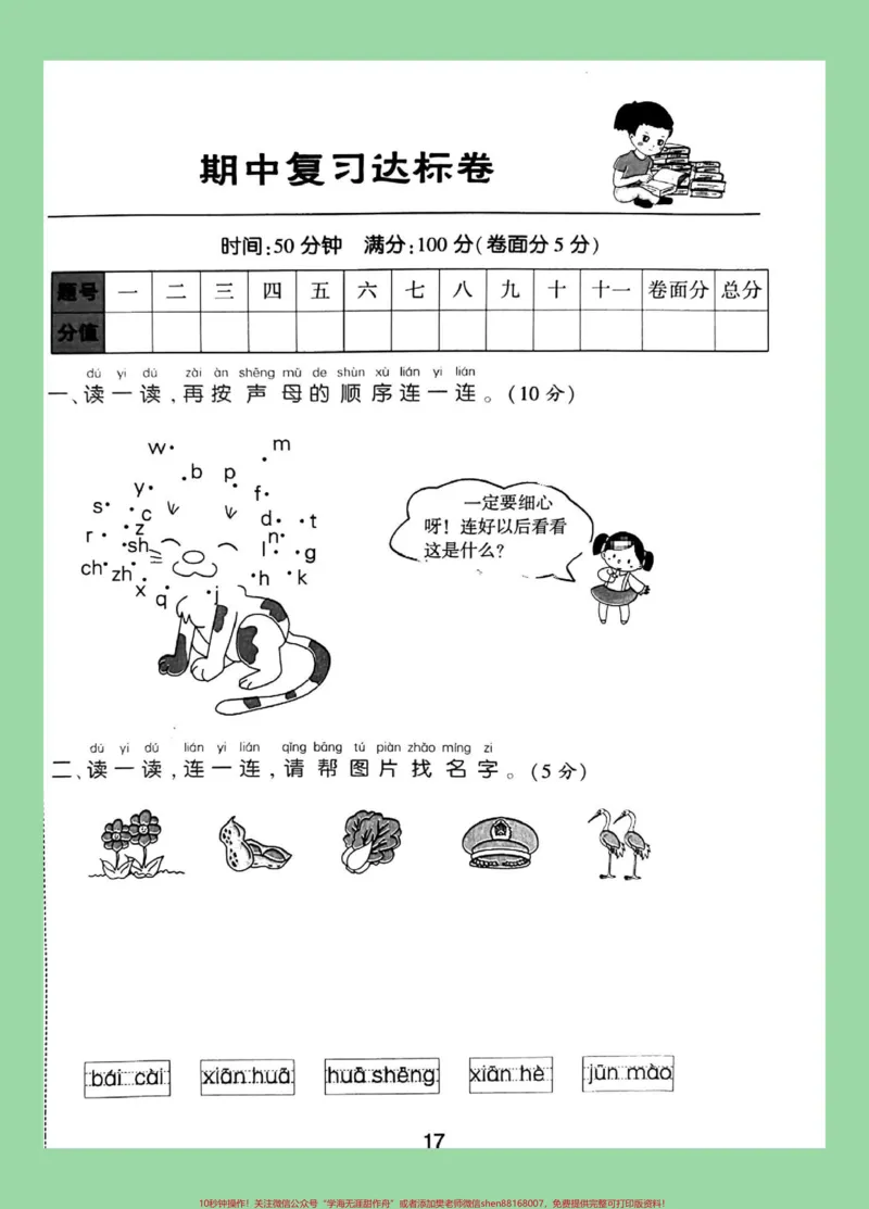 《#家长收藏孩子受益#一年级#期中考试一年级语文》第2页预览