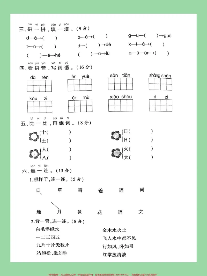 《#家长收藏孩子受益#一年级#期中考试一年级语文》第3页预览