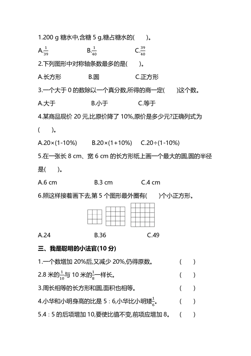 《名校密卷数学六年级上册期末测试卷（三）及答案_6年级上册同步教辅_6上数学_六上数学人教版试卷》第2页预览