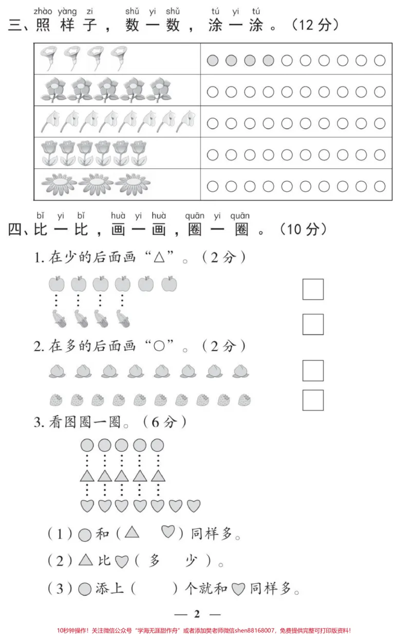 《一年级上册数学第一单元测试。#一年级数学#必考考点#学习#开学季#知识分享必考题易错题@qunju888.com小助手@qunju888.com创作者中心@qunju888.com热点宝》第2页预览