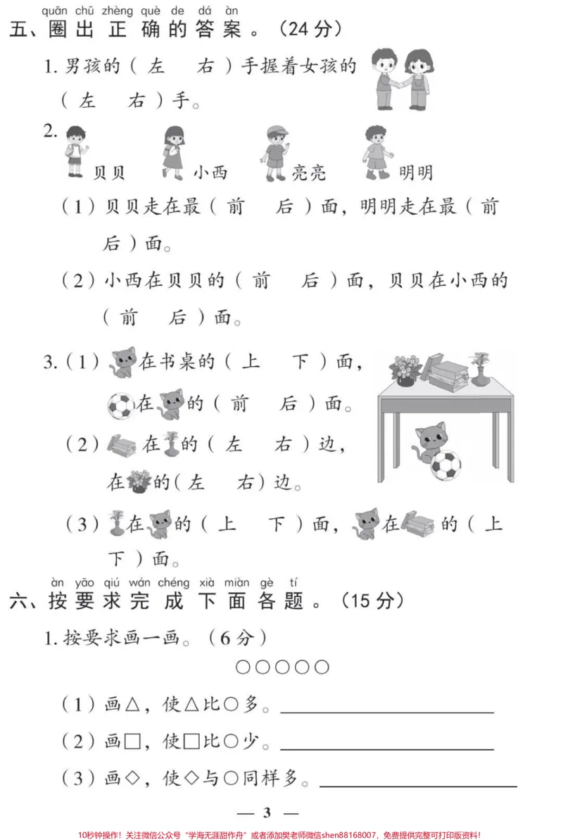 《一年级上册数学第一单元测试。#一年级数学#必考考点#学习#开学季#知识分享必考题易错题@qunju888.com小助手@qunju888.com创作者中心@qunju888.com热点宝》第3页预览
