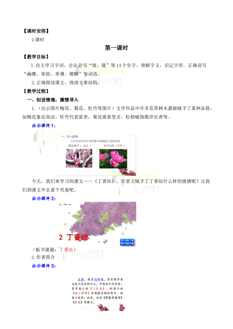 《2丁香结名师教案_26春小学语数英道科各版本《课件+教案》_26春各版本语数英《七彩课堂》教学课件+教案_25秋_语文《七彩课堂》教案+教学课件25秋_教案_名师教案含配套课件_2丁香结》第2页预览
