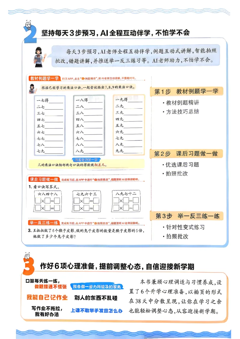 《26秋数学上册王朝霞《预备二年级》（北师版）_2026秋初中教辅合集_2026秋《王朝霞预备暑假衔接》（语数英）_2026秋数学王朝霞《预备新2-6年级》暑假衔接（北师版）》第5页预览