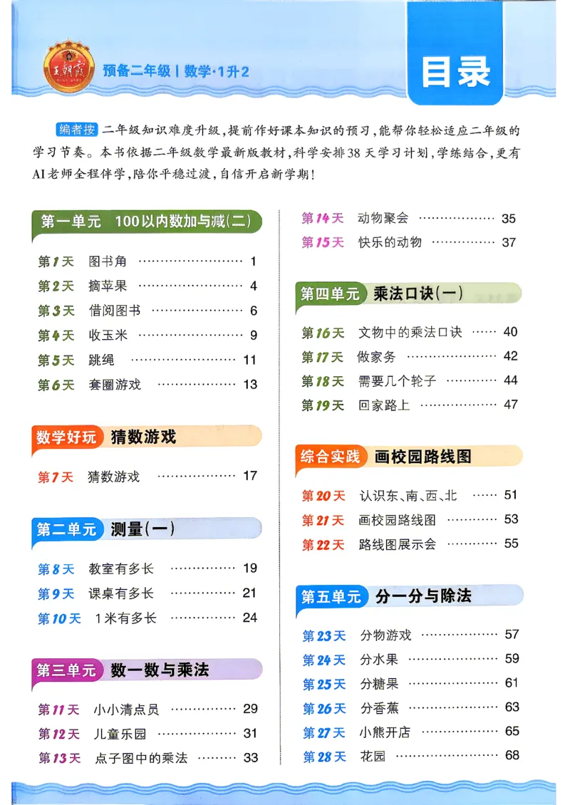 《26秋数学上册王朝霞《预备二年级》（北师版）_2026秋初中教辅合集_2026秋《王朝霞预备暑假衔接》（语数英）_2026秋数学王朝霞《预备新2-6年级》暑假衔接（北师版）》第6页预览