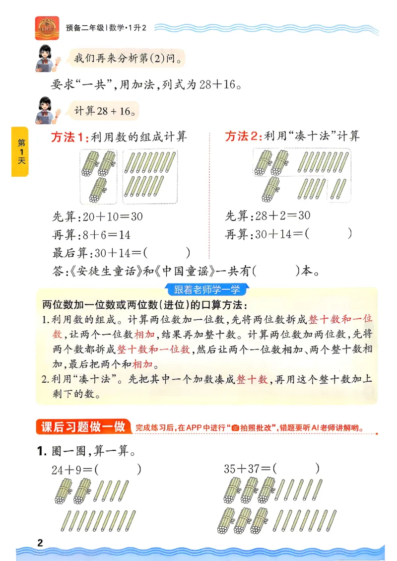 《26秋数学上册王朝霞《预备二年级》（北师版）_2026秋初中教辅合集_2026秋《王朝霞预备暑假衔接》（语数英）_2026秋数学王朝霞《预备新2-6年级》暑假衔接（北师版）》第9页预览