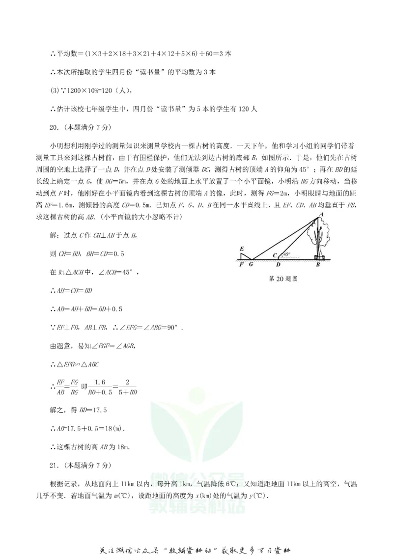 《2019陕西省咸阳中考数学真题及答案_初高中资料库_初中资料库（转存避免链接过期失效）_初中数学》第6页预览