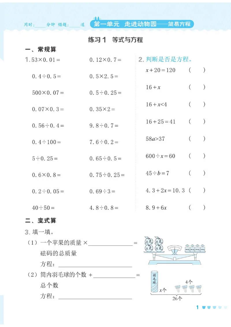 《四年级下册数学口算（QD版）（五四制）(2)_04_4年级下册同步教辅_四下数学_四下数学青岛54版试卷》第1页预览