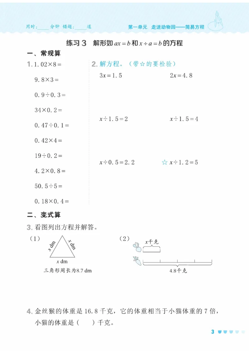 《四年级下册数学口算（QD版）（五四制）(2)_04_4年级下册同步教辅_四下数学_四下数学青岛54版试卷》第3页预览
