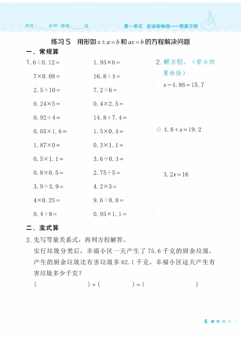 《四年级下册数学口算（QD版）（五四制）(2)_04_4年级下册同步教辅_四下数学_四下数学青岛54版试卷》第5页预览
