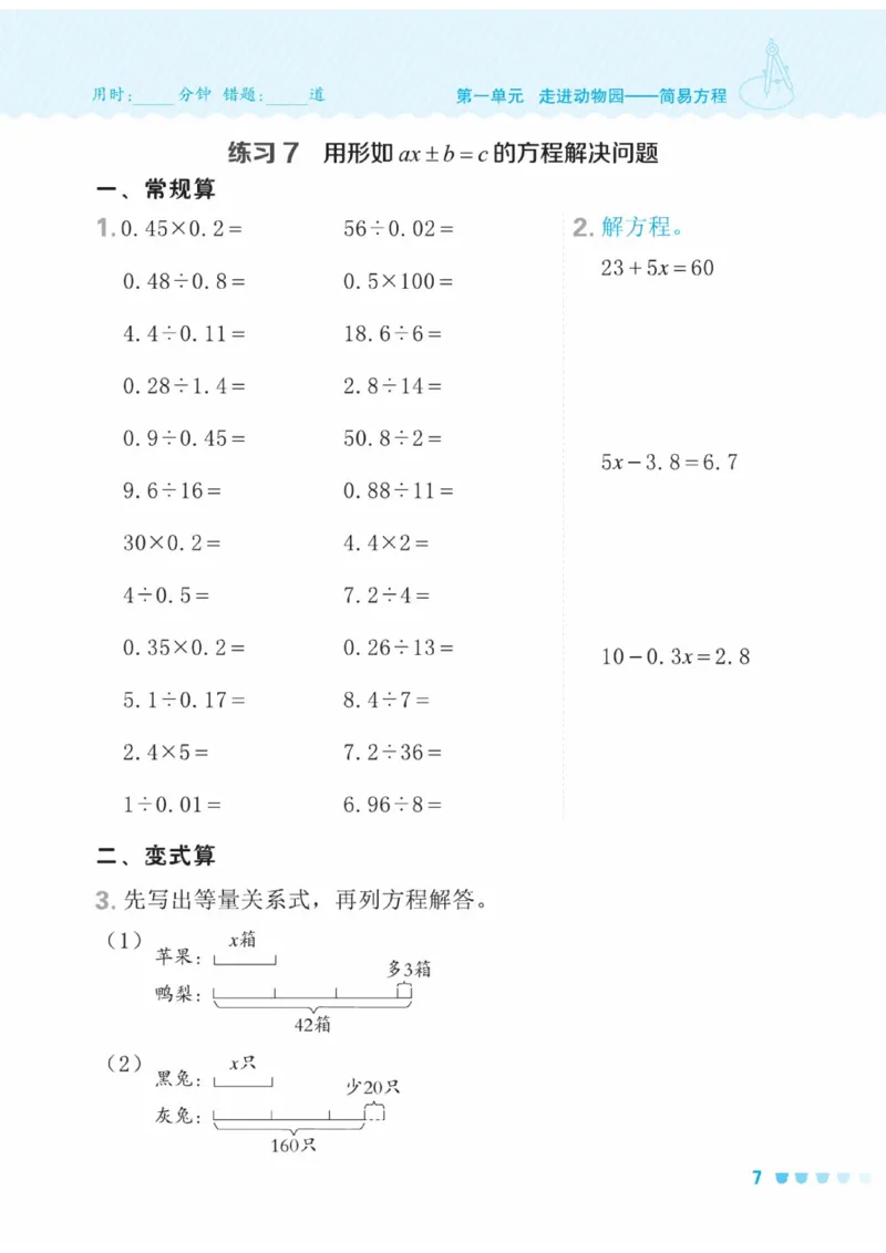 《四年级下册数学口算（QD版）（五四制）(2)_04_4年级下册同步教辅_四下数学_四下数学青岛54版试卷》第7页预览