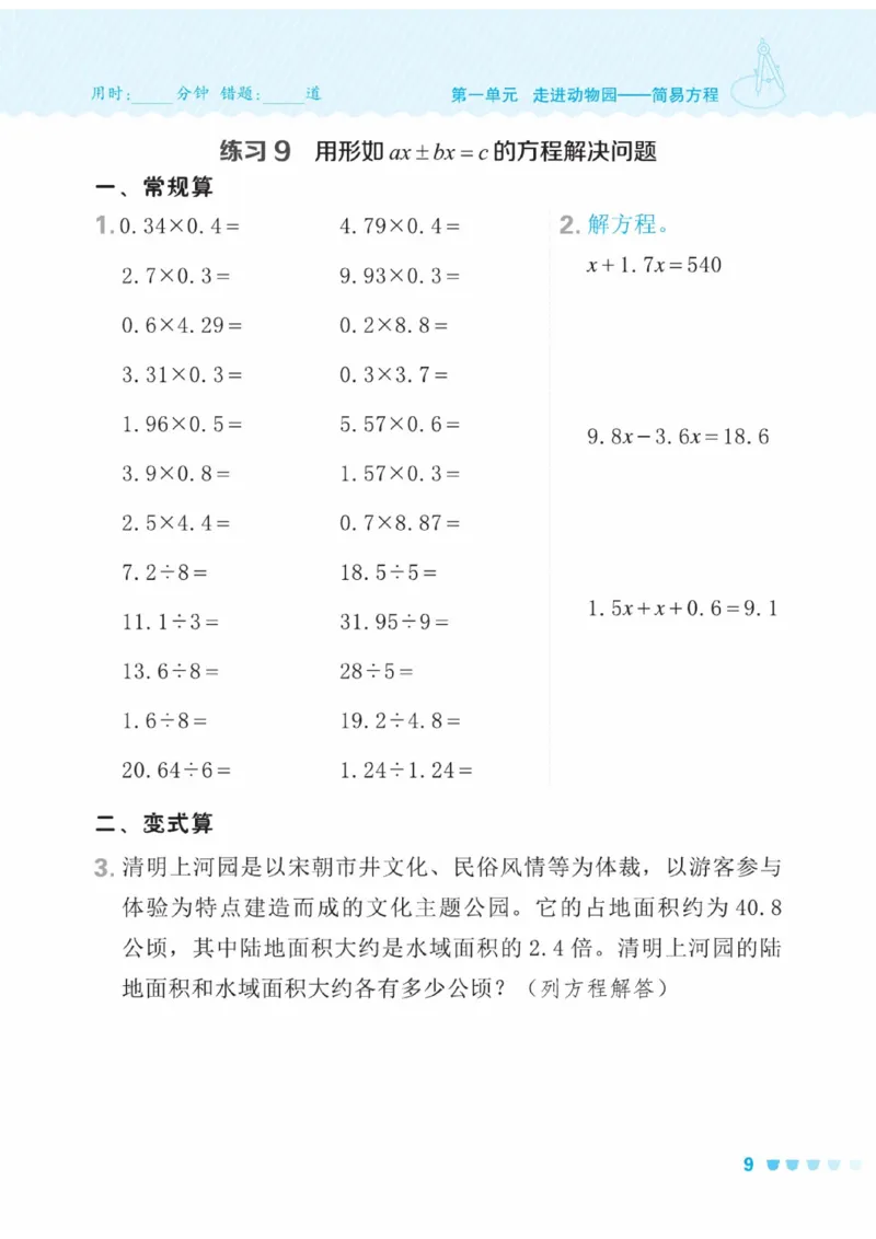 《四年级下册数学口算（QD版）（五四制）(2)_04_4年级下册同步教辅_四下数学_四下数学青岛54版试卷》第9页预览