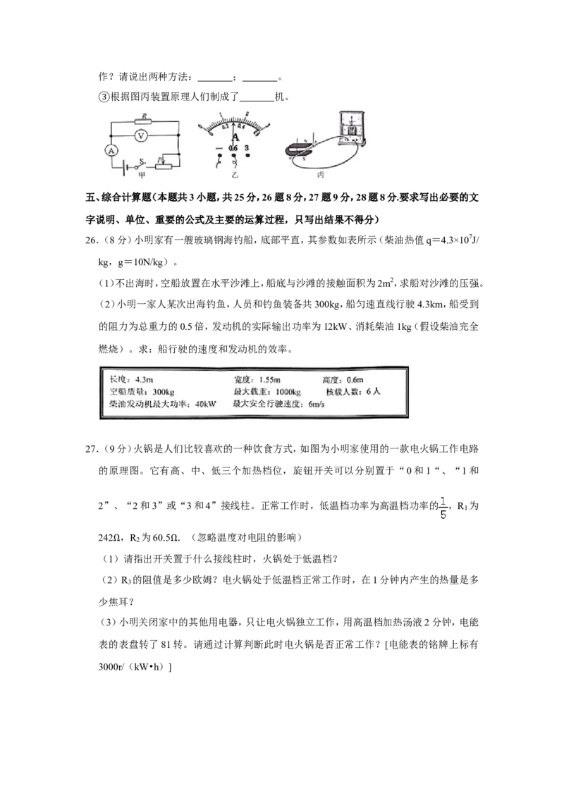 《2019年山东省威海市中考物理试题（Word版，含解析）_初高中资料库_初中资料库（转存避免链接过期失效）_初中物理》第8页预览