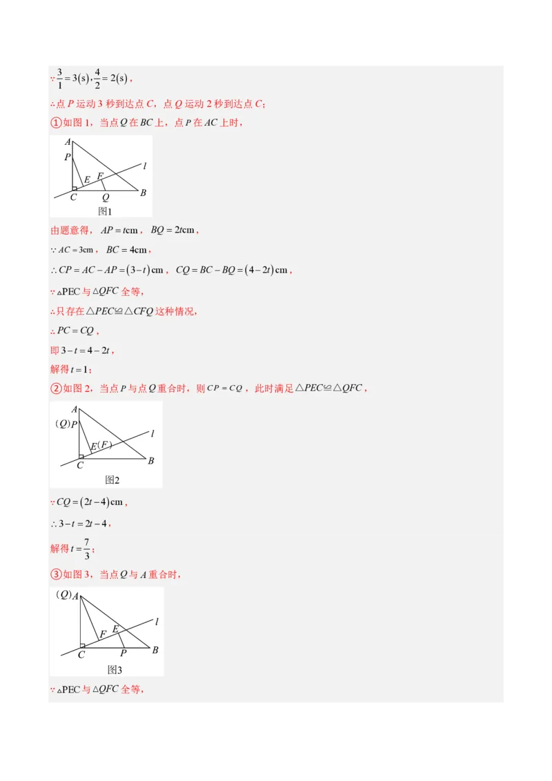 《专题01全等三角形性质和判定（专项训练）（解析版）_2026秋初中教辅合集_2027学科网&_2026秋《同步备课系列》8上数学_第十四章全等三角形_单元复习》第6页预览