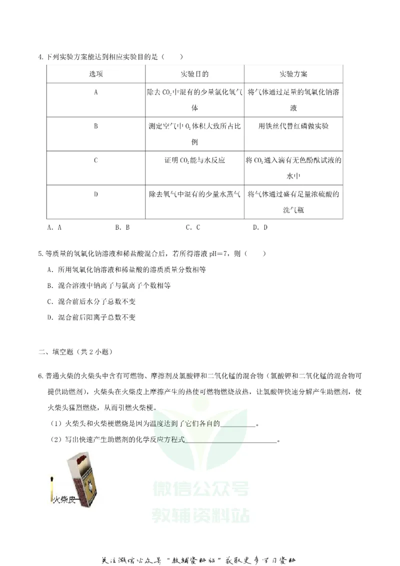 《2019浙江省湖州市中考化学真题及答案_初高中资料库_初中资料库（转存避免链接过期失效）_初中化学》第2页预览