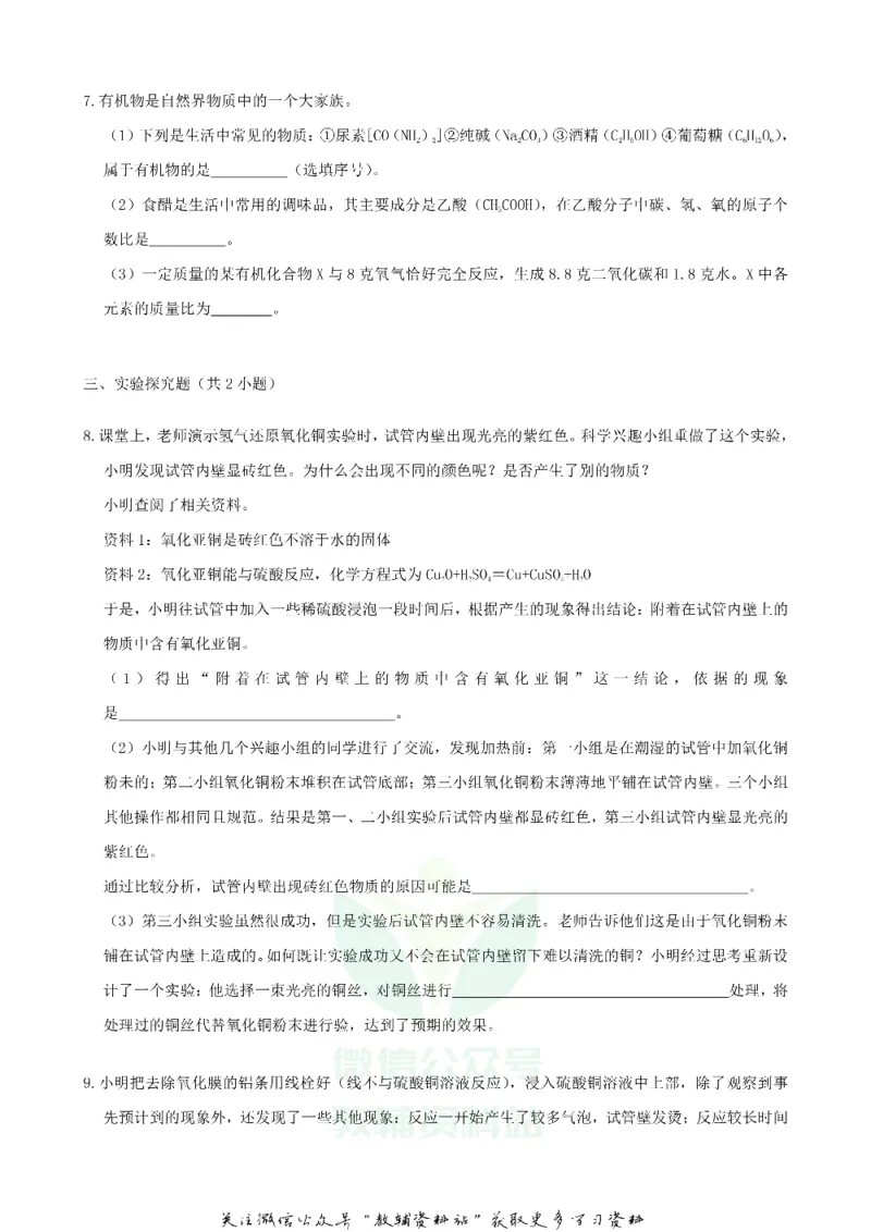 《2019浙江省湖州市中考化学真题及答案_初高中资料库_初中资料库（转存避免链接过期失效）_初中化学》第3页预览