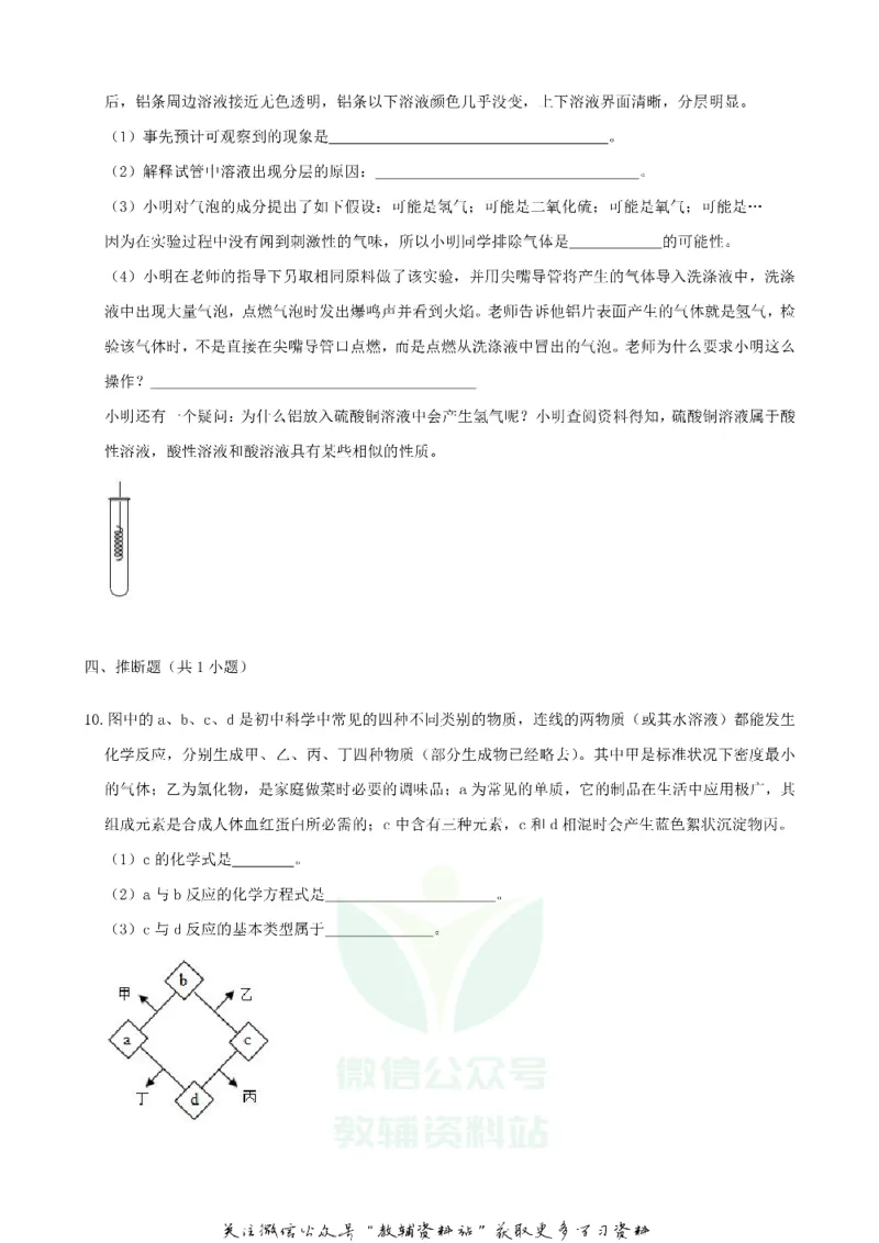 《2019浙江省湖州市中考化学真题及答案_初高中资料库_初中资料库（转存避免链接过期失效）_初中化学》第4页预览