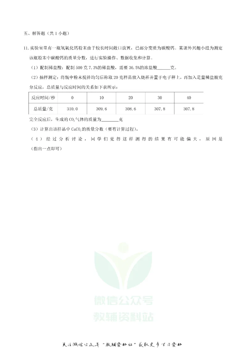 《2019浙江省湖州市中考化学真题及答案_初高中资料库_初中资料库（转存避免链接过期失效）_初中化学》第5页预览