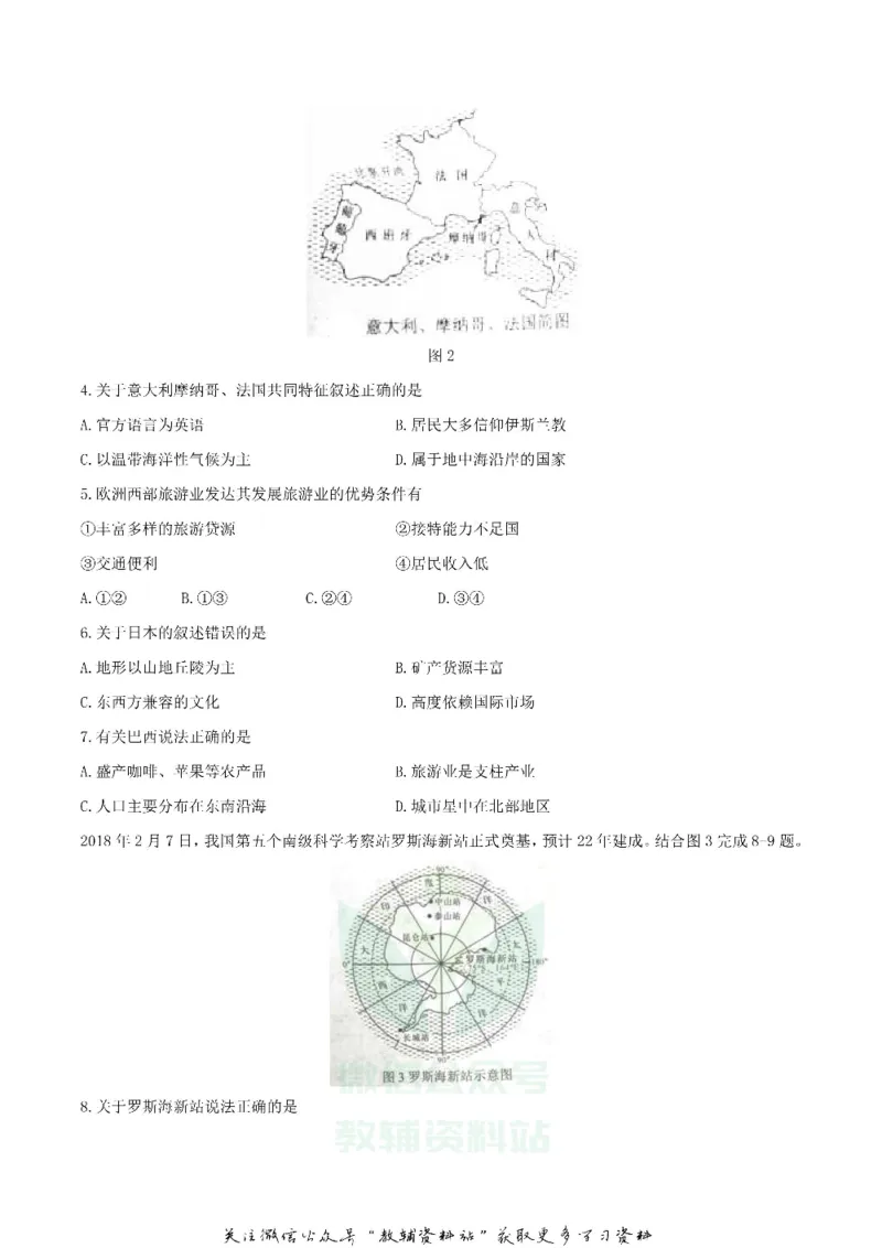 《2019湖南省湘潭市中考地理真题及答案_初高中资料库_初中资料库（转存避免链接过期失效）_初中地理》第2页预览